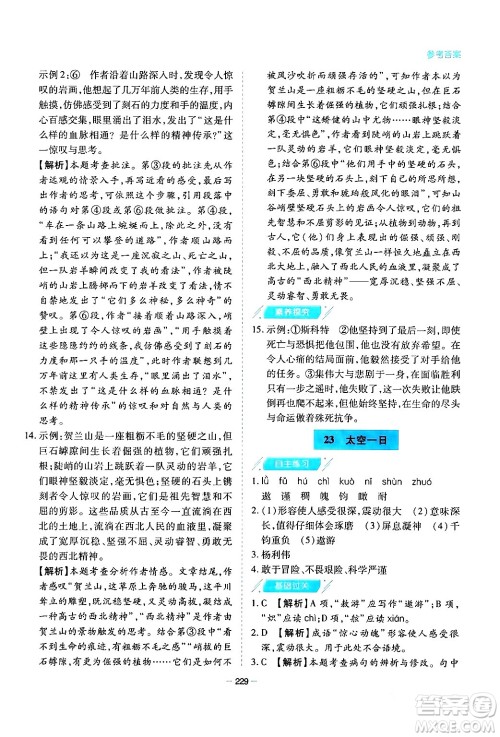 青岛出版社2024年春新课堂学习与探究七年级语文下册通用版答案 青岛出版社2024年春新课堂学习与探究七年级语文下册通用版答案