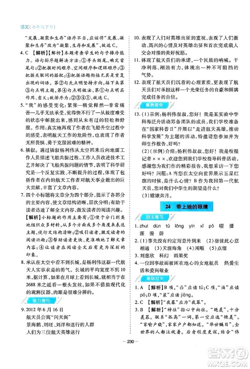 青岛出版社2024年春新课堂学习与探究七年级语文下册通用版答案 青岛出版社2024年春新课堂学习与探究七年级语文下册通用版答案