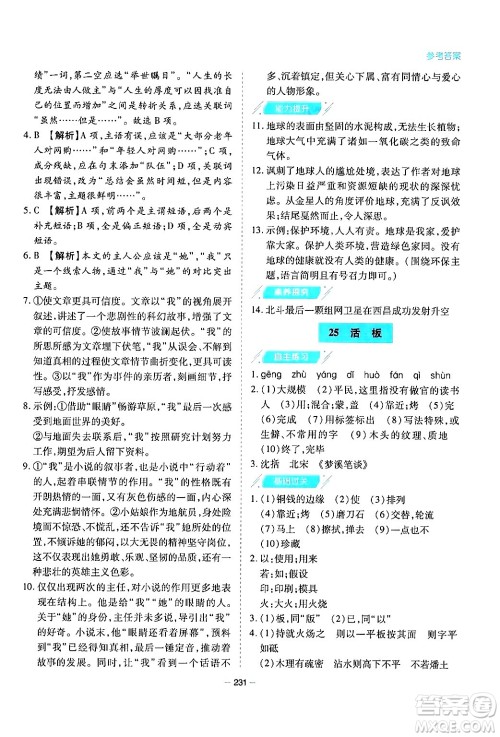 青岛出版社2024年春新课堂学习与探究七年级语文下册通用版答案