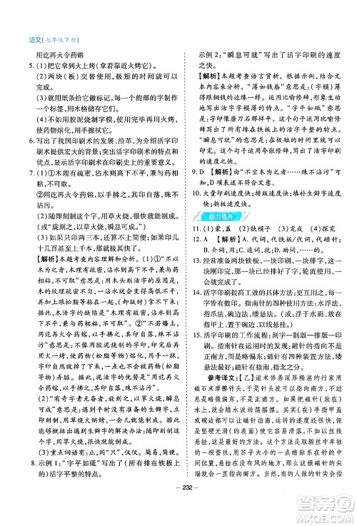 青岛出版社2024年春新课堂学习与探究七年级语文下册通用版答案 青岛出版社2024年春新课堂学习与探究七年级语文下册通用版答案