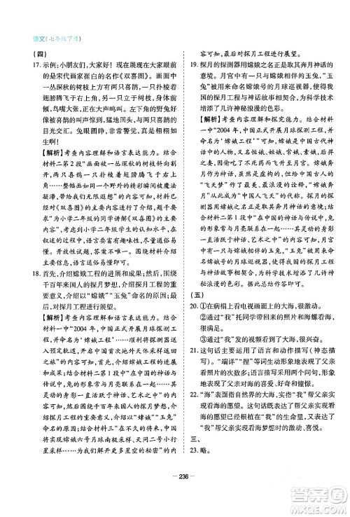 青岛出版社2024年春新课堂学习与探究七年级语文下册通用版答案 青岛出版社2024年春新课堂学习与探究七年级语文下册通用版答案