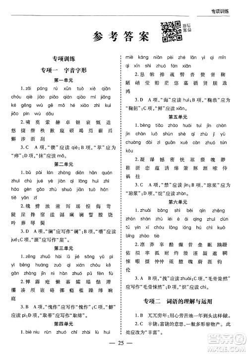 青岛出版社2024年春新课堂学习与探究七年级语文下册通用版答案