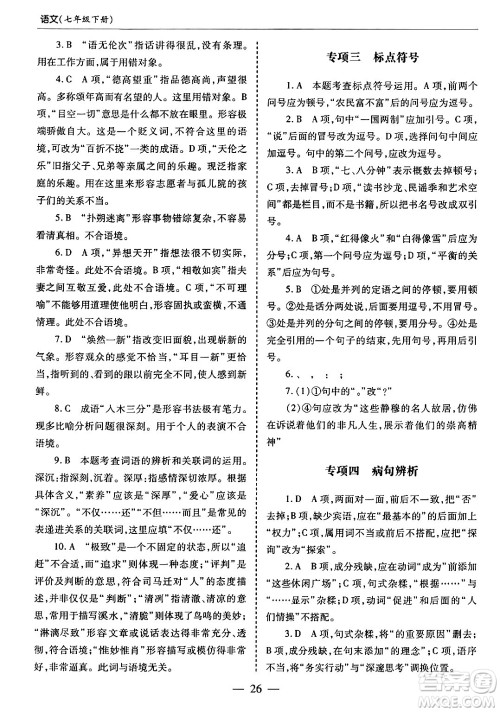 青岛出版社2024年春新课堂学习与探究七年级语文下册通用版答案 青岛出版社2024年春新课堂学习与探究七年级语文下册通用版答案