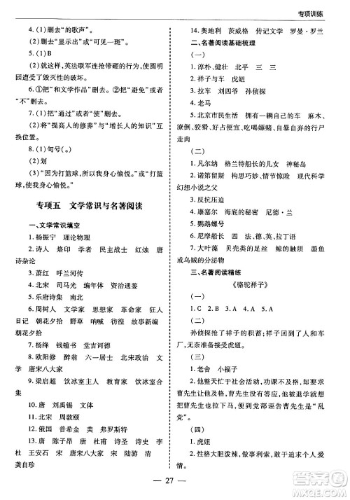 青岛出版社2024年春新课堂学习与探究七年级语文下册通用版答案 青岛出版社2024年春新课堂学习与探究七年级语文下册通用版答案