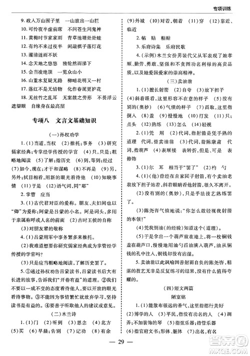 青岛出版社2024年春新课堂学习与探究七年级语文下册通用版答案 青岛出版社2024年春新课堂学习与探究七年级语文下册通用版答案