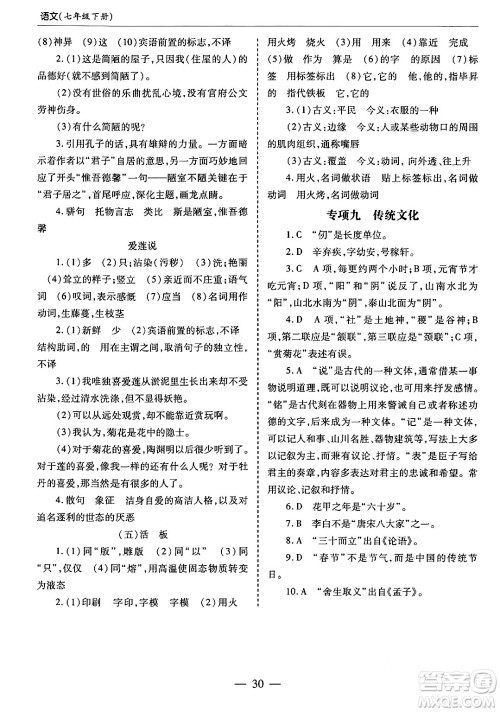 青岛出版社2024年春新课堂学习与探究七年级语文下册通用版答案 青岛出版社2024年春新课堂学习与探究七年级语文下册通用版答案
