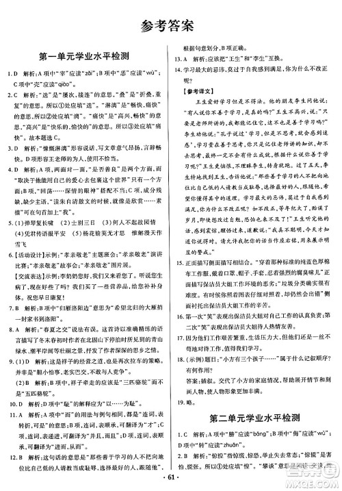 青岛出版社2024年春新课堂学习与探究七年级语文下册通用版答案