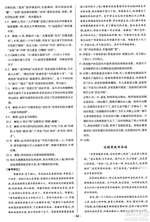青岛出版社2024年春新课堂学习与探究七年级语文下册通用版答案 青岛出版社2024年春新课堂学习与探究七年级语文下册通用版答案