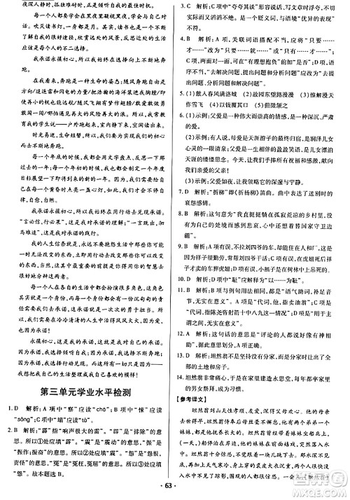 青岛出版社2024年春新课堂学习与探究七年级语文下册通用版答案