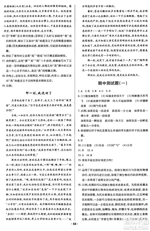 青岛出版社2024年春新课堂学习与探究七年级语文下册通用版答案