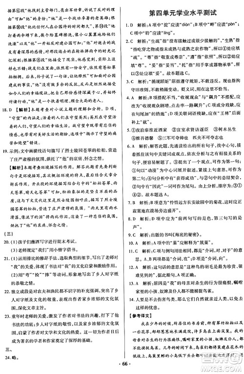 青岛出版社2024年春新课堂学习与探究七年级语文下册通用版答案