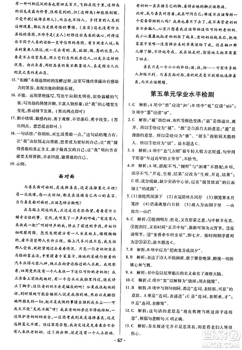 青岛出版社2024年春新课堂学习与探究七年级语文下册通用版答案