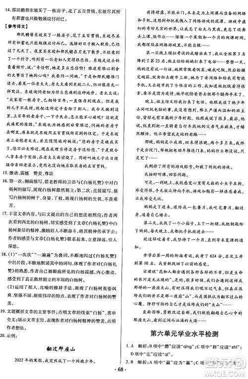 青岛出版社2024年春新课堂学习与探究七年级语文下册通用版答案