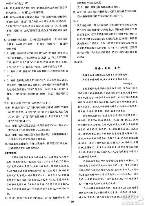 青岛出版社2024年春新课堂学习与探究七年级语文下册通用版答案