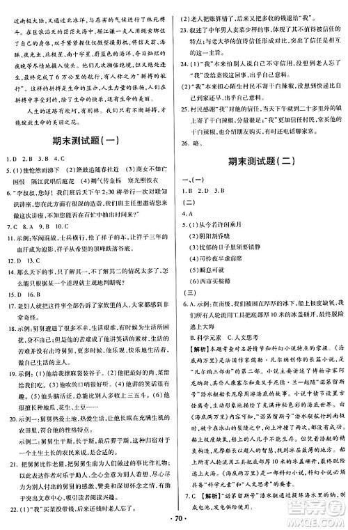 青岛出版社2024年春新课堂学习与探究七年级语文下册通用版答案