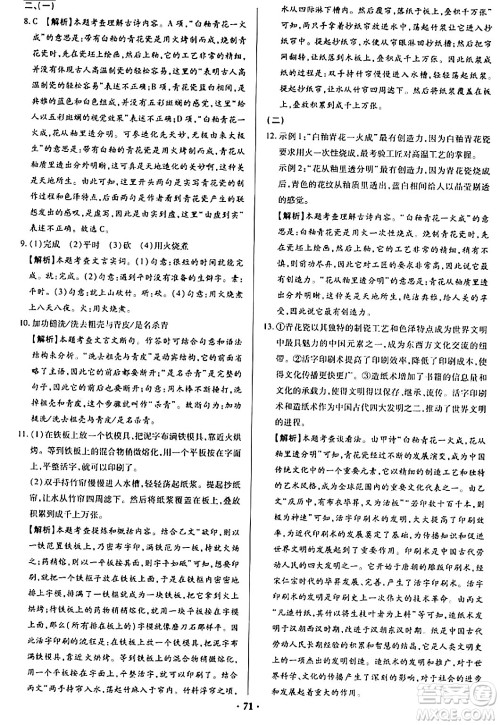 青岛出版社2024年春新课堂学习与探究七年级语文下册通用版答案 青岛出版社2024年春新课堂学习与探究七年级语文下册通用版答案