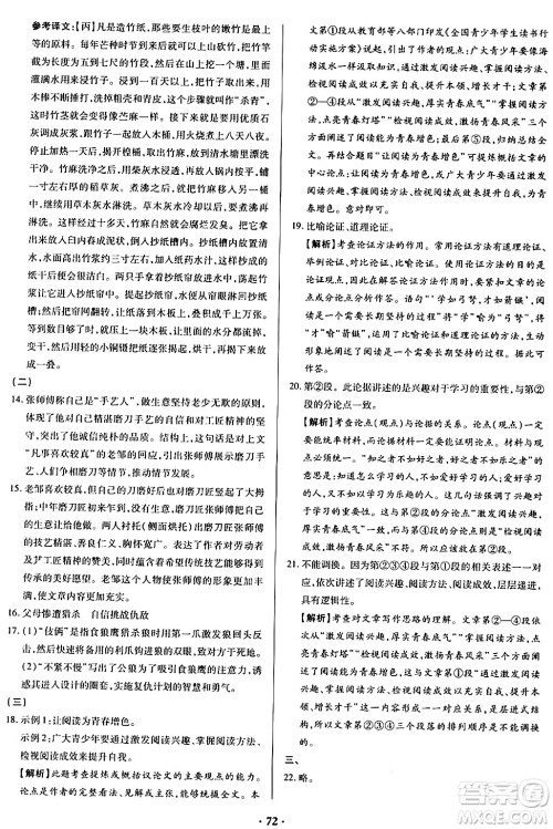 青岛出版社2024年春新课堂学习与探究七年级语文下册通用版答案