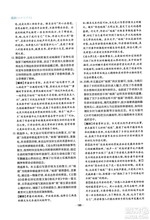 青岛出版社2024年春新课堂学习与探究八年级语文下册通用版答案 青岛出版社2024年春新课堂学习与探究八年级语文下册通用版答案