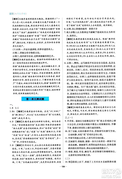 青岛出版社2024年春新课堂学习与探究八年级语文下册通用版答案