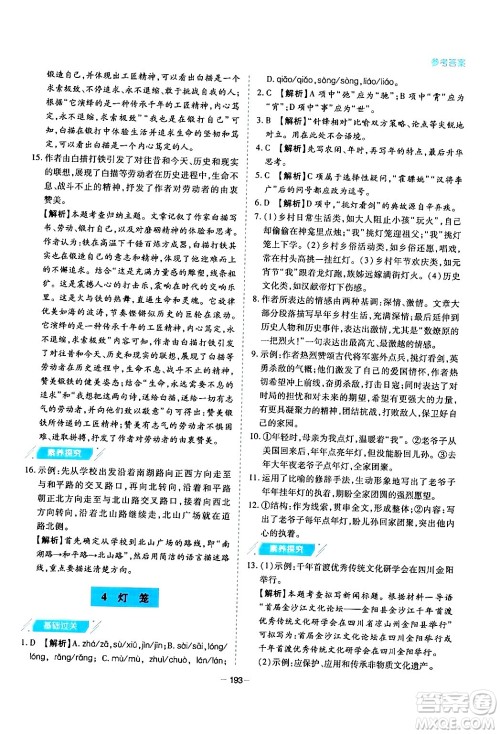 青岛出版社2024年春新课堂学习与探究八年级语文下册通用版答案 青岛出版社2024年春新课堂学习与探究八年级语文下册通用版答案