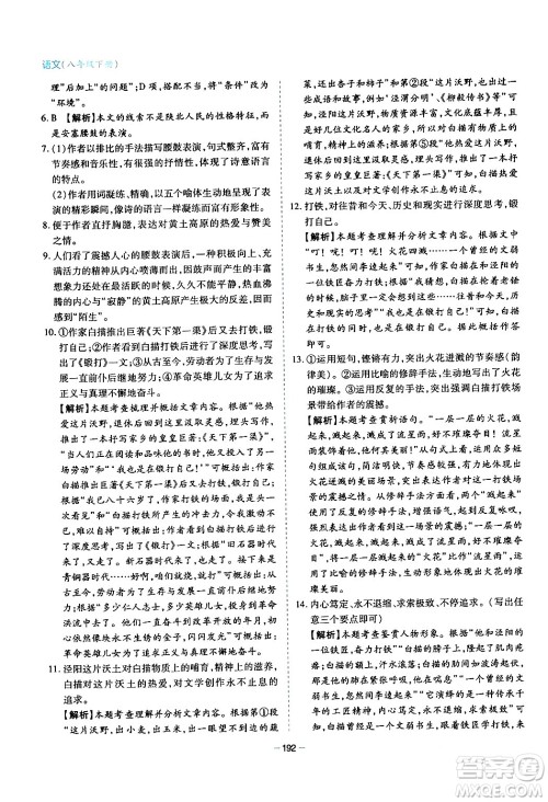 青岛出版社2024年春新课堂学习与探究八年级语文下册通用版答案 青岛出版社2024年春新课堂学习与探究八年级语文下册通用版答案