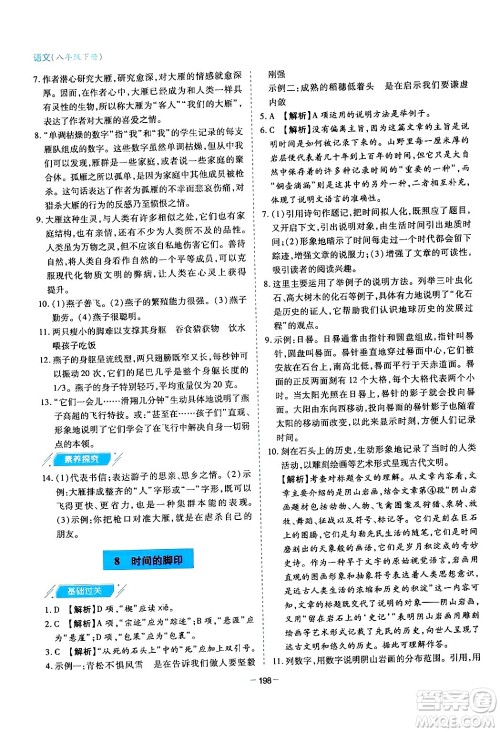青岛出版社2024年春新课堂学习与探究八年级语文下册通用版答案 青岛出版社2024年春新课堂学习与探究八年级语文下册通用版答案