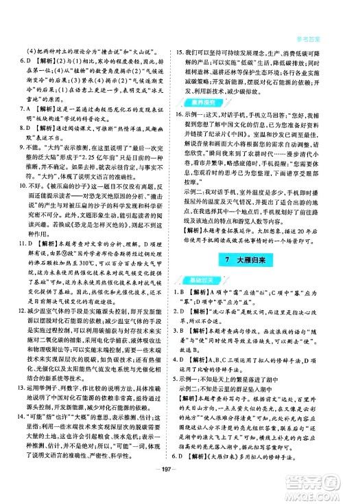 青岛出版社2024年春新课堂学习与探究八年级语文下册通用版答案