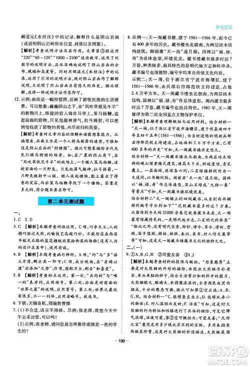 青岛出版社2024年春新课堂学习与探究八年级语文下册通用版答案 青岛出版社2024年春新课堂学习与探究八年级语文下册通用版答案