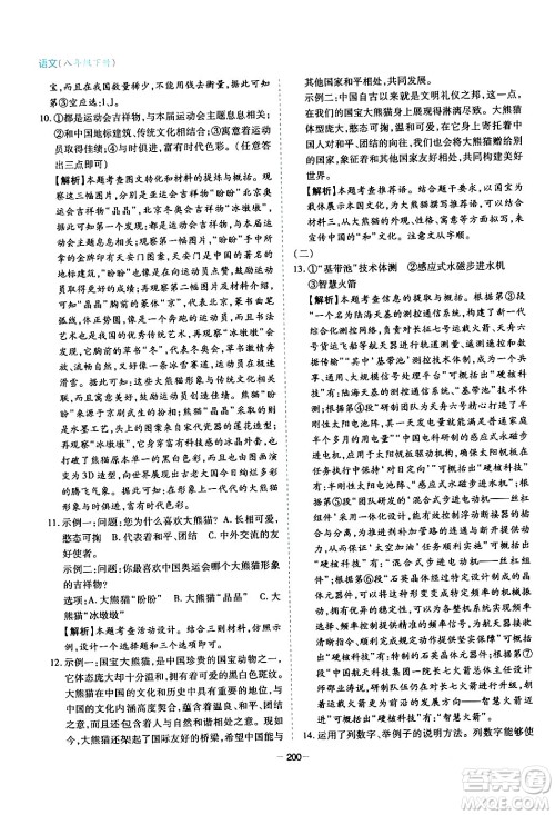 青岛出版社2024年春新课堂学习与探究八年级语文下册通用版答案 青岛出版社2024年春新课堂学习与探究八年级语文下册通用版答案