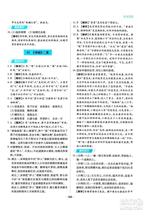 青岛出版社2024年春新课堂学习与探究八年级语文下册通用版答案