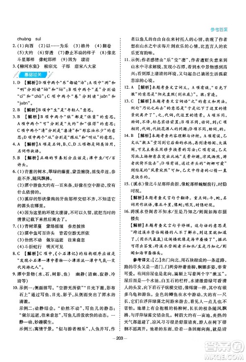 青岛出版社2024年春新课堂学习与探究八年级语文下册通用版答案