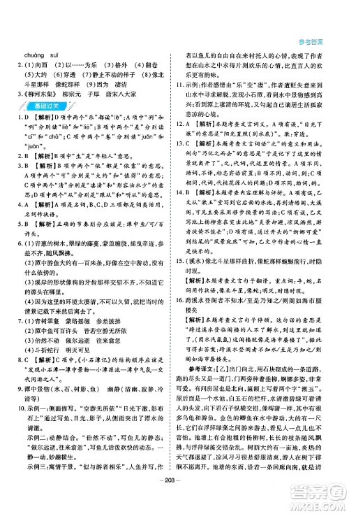 青岛出版社2024年春新课堂学习与探究八年级语文下册通用版答案