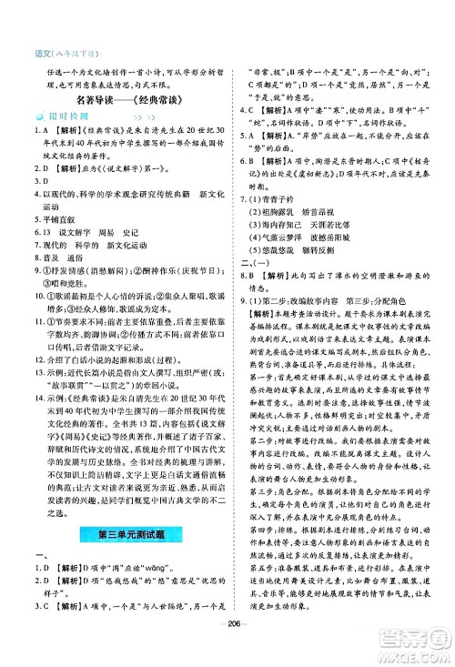 青岛出版社2024年春新课堂学习与探究八年级语文下册通用版答案 青岛出版社2024年春新课堂学习与探究八年级语文下册通用版答案