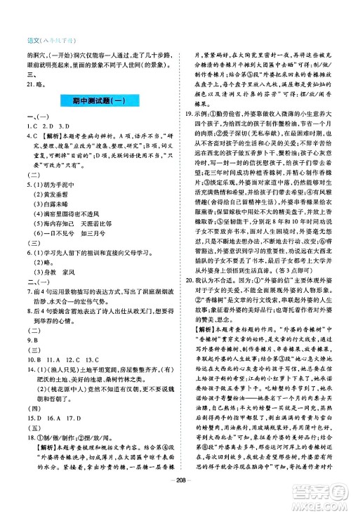 青岛出版社2024年春新课堂学习与探究八年级语文下册通用版答案