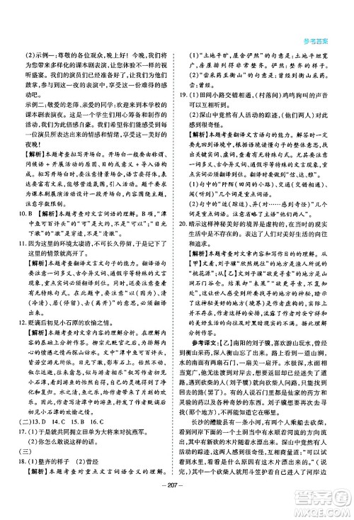 青岛出版社2024年春新课堂学习与探究八年级语文下册通用版答案