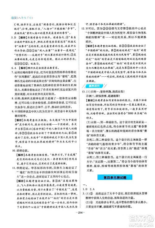 青岛出版社2024年春新课堂学习与探究八年级语文下册通用版答案 青岛出版社2024年春新课堂学习与探究八年级语文下册通用版答案