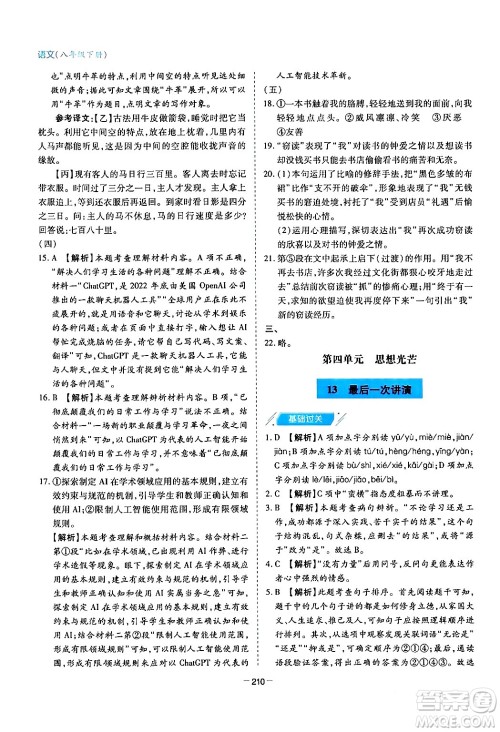 青岛出版社2024年春新课堂学习与探究八年级语文下册通用版答案 青岛出版社2024年春新课堂学习与探究八年级语文下册通用版答案