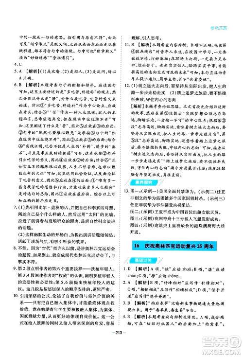 青岛出版社2024年春新课堂学习与探究八年级语文下册通用版答案