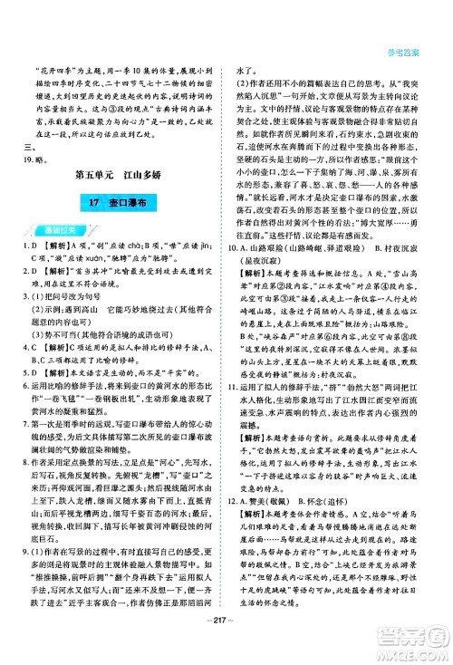 青岛出版社2024年春新课堂学习与探究八年级语文下册通用版答案