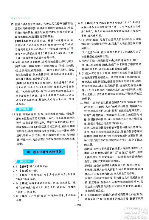 青岛出版社2024年春新课堂学习与探究八年级语文下册通用版答案 青岛出版社2024年春新课堂学习与探究八年级语文下册通用版答案