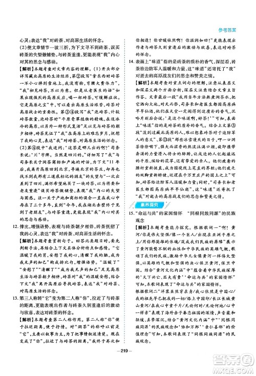 青岛出版社2024年春新课堂学习与探究八年级语文下册通用版答案 青岛出版社2024年春新课堂学习与探究八年级语文下册通用版答案