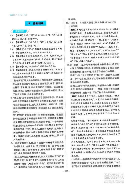 青岛出版社2024年春新课堂学习与探究八年级语文下册通用版答案