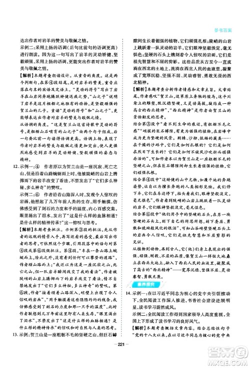 青岛出版社2024年春新课堂学习与探究八年级语文下册通用版答案 青岛出版社2024年春新课堂学习与探究八年级语文下册通用版答案