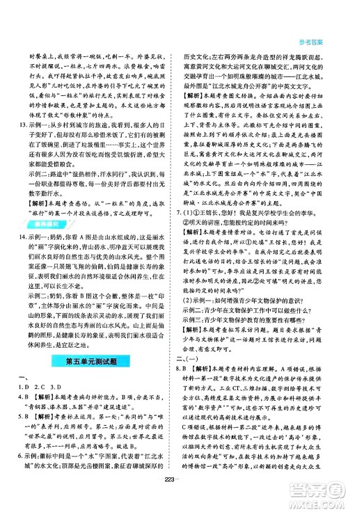 青岛出版社2024年春新课堂学习与探究八年级语文下册通用版答案