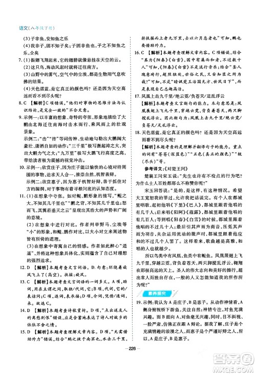 青岛出版社2024年春新课堂学习与探究八年级语文下册通用版答案 青岛出版社2024年春新课堂学习与探究八年级语文下册通用版答案