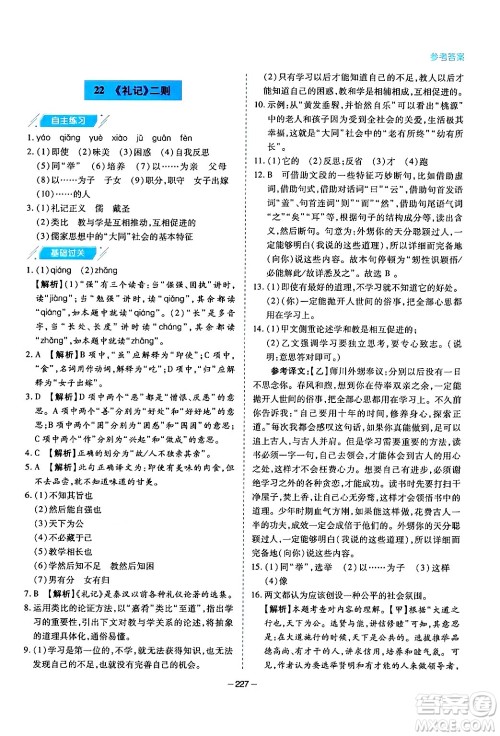 青岛出版社2024年春新课堂学习与探究八年级语文下册通用版答案 青岛出版社2024年春新课堂学习与探究八年级语文下册通用版答案