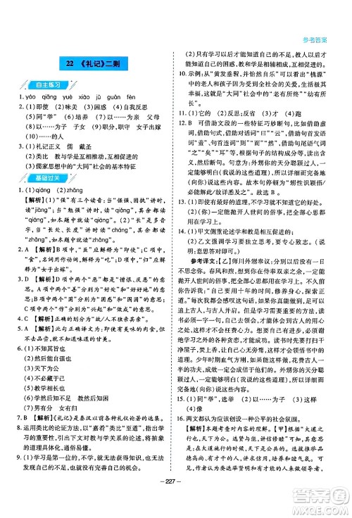 青岛出版社2024年春新课堂学习与探究八年级语文下册通用版答案