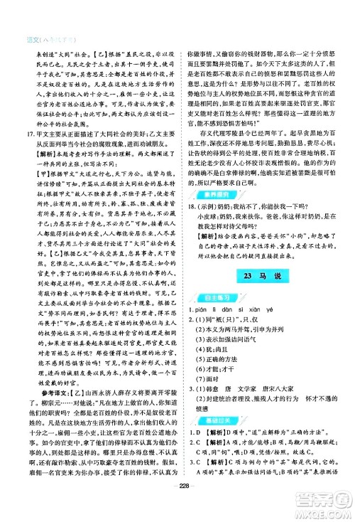 青岛出版社2024年春新课堂学习与探究八年级语文下册通用版答案 青岛出版社2024年春新课堂学习与探究八年级语文下册通用版答案