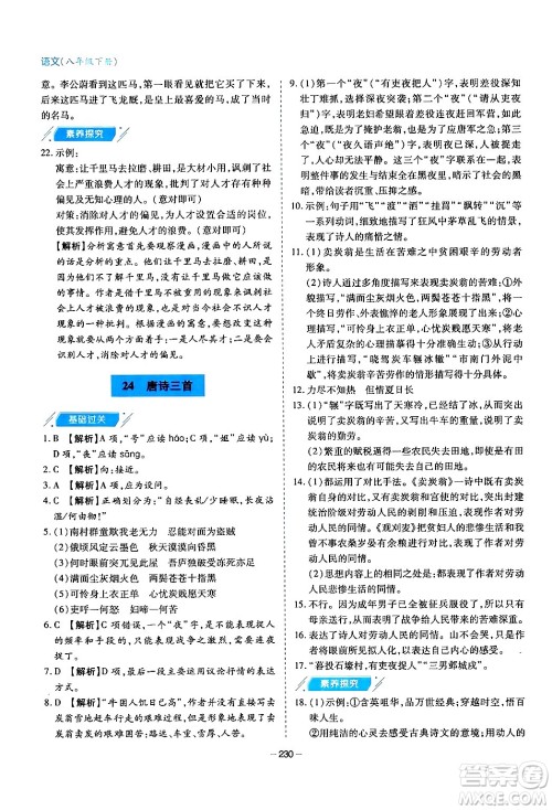 青岛出版社2024年春新课堂学习与探究八年级语文下册通用版答案 青岛出版社2024年春新课堂学习与探究八年级语文下册通用版答案