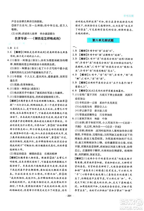 青岛出版社2024年春新课堂学习与探究八年级语文下册通用版答案